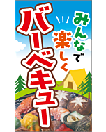 みんなで楽しくバーベキュー GR