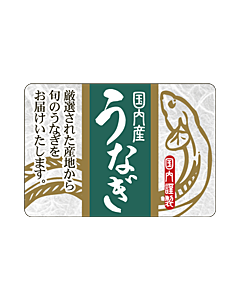 国内産うなぎ　キンハク　BU