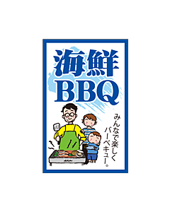 海鮮BBQ      GR