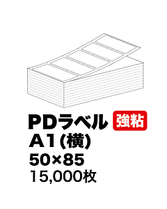 【物流ラベル】 PD-Aヨコ 50×85 強粘着 2500枚×6束