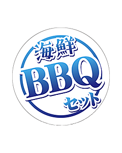 海鮮BBQ  PET  BL