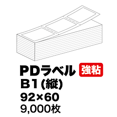 【物流ラベル】 PD-Bタテ 92×60 強粘着 1500枚×6束